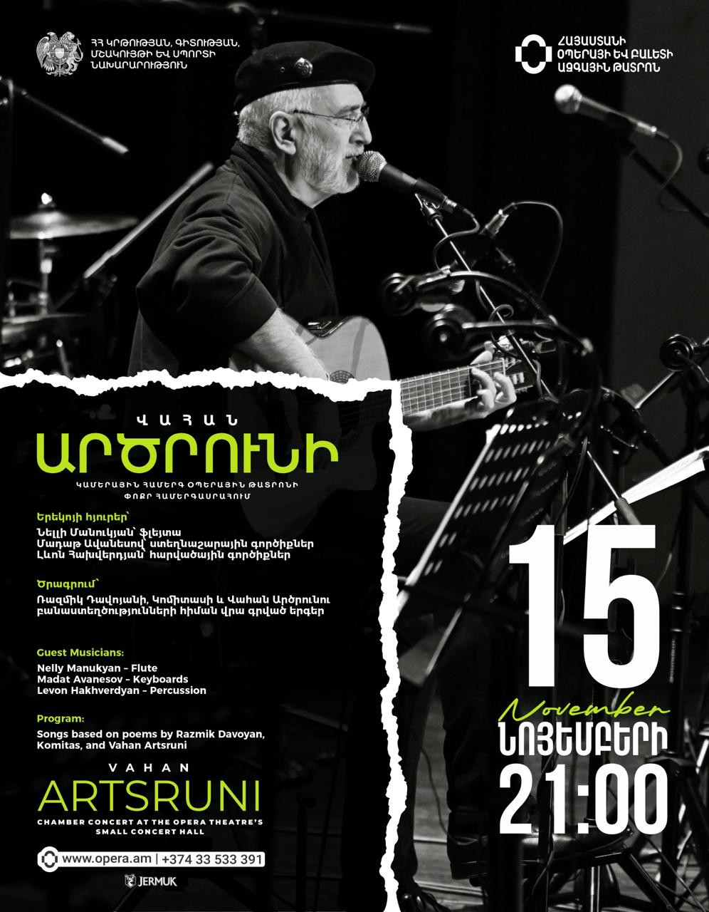 Համերգ փոքր դահլիճում. Վ.Արծրունի