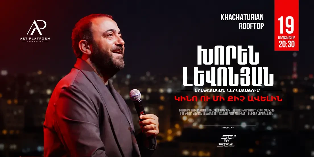 Khachaturian Rooftop | ԽՈՐԵՆ ԼԵՎՈՆՅԱՆ․ «Կինո ու մի քիչ ավելին»