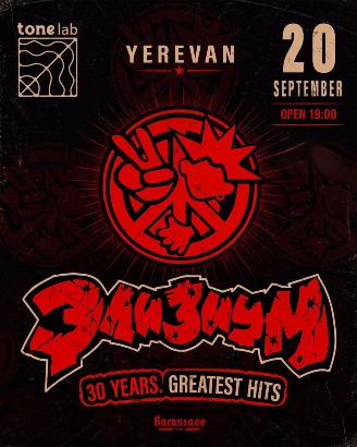 ЭЛИЗИУМ — Greatest Hits Tour