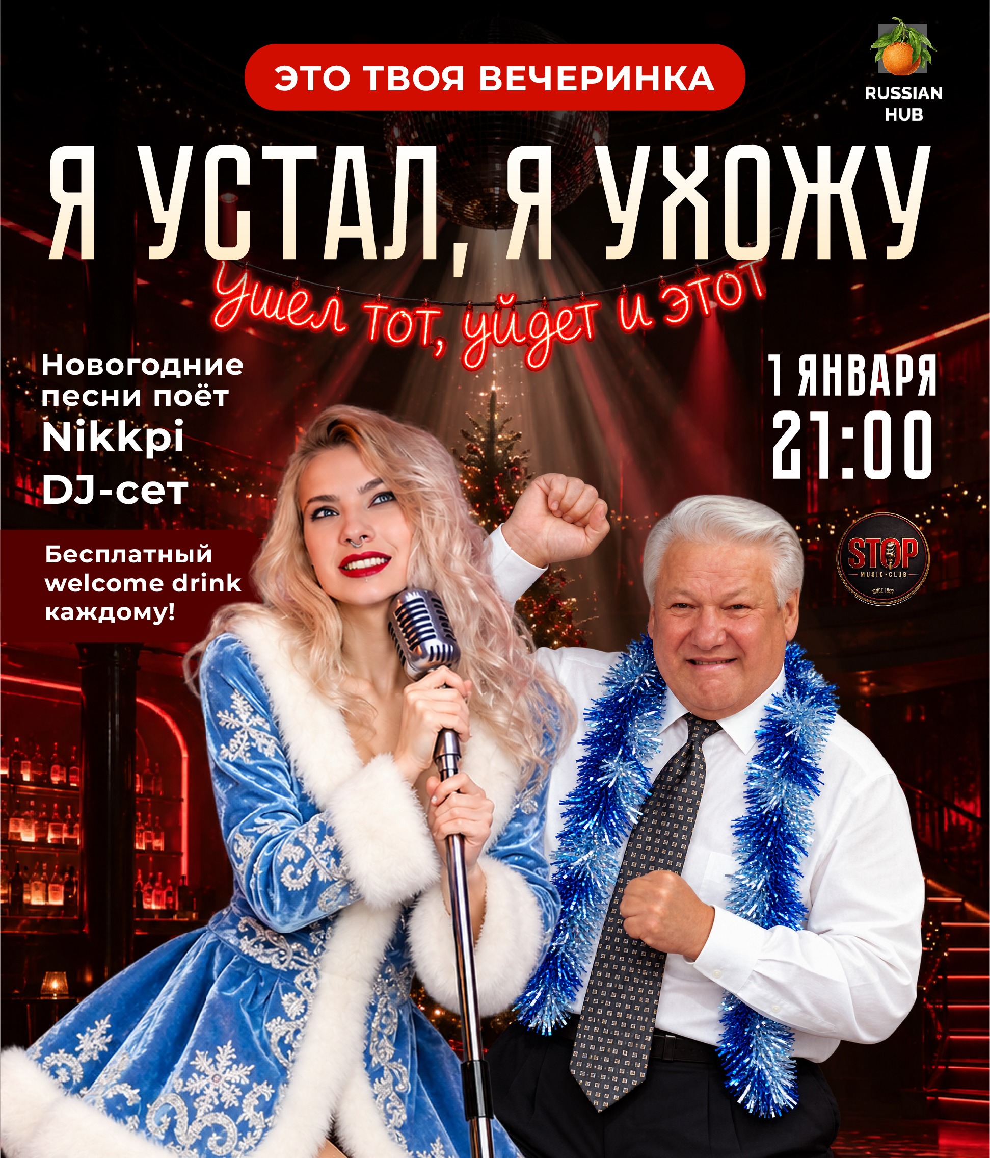 🎄 Я УСТАЛ, Я УХОЖУ