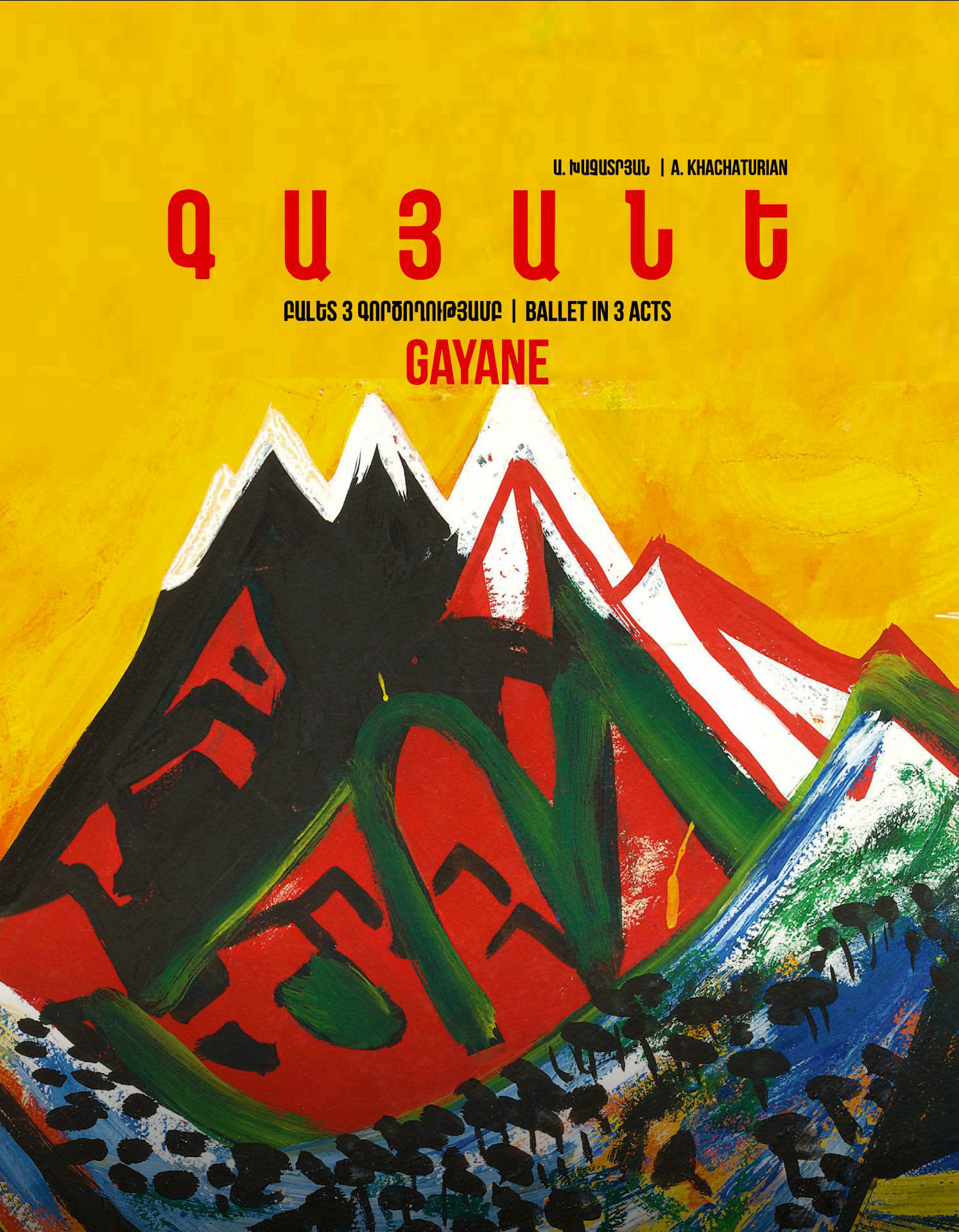 Ա.Խաչատրյան «ԳԱՅԱՆԵ»