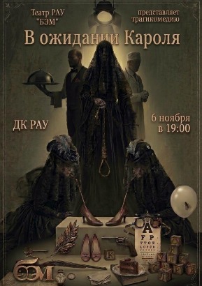 В ожидании Кароля