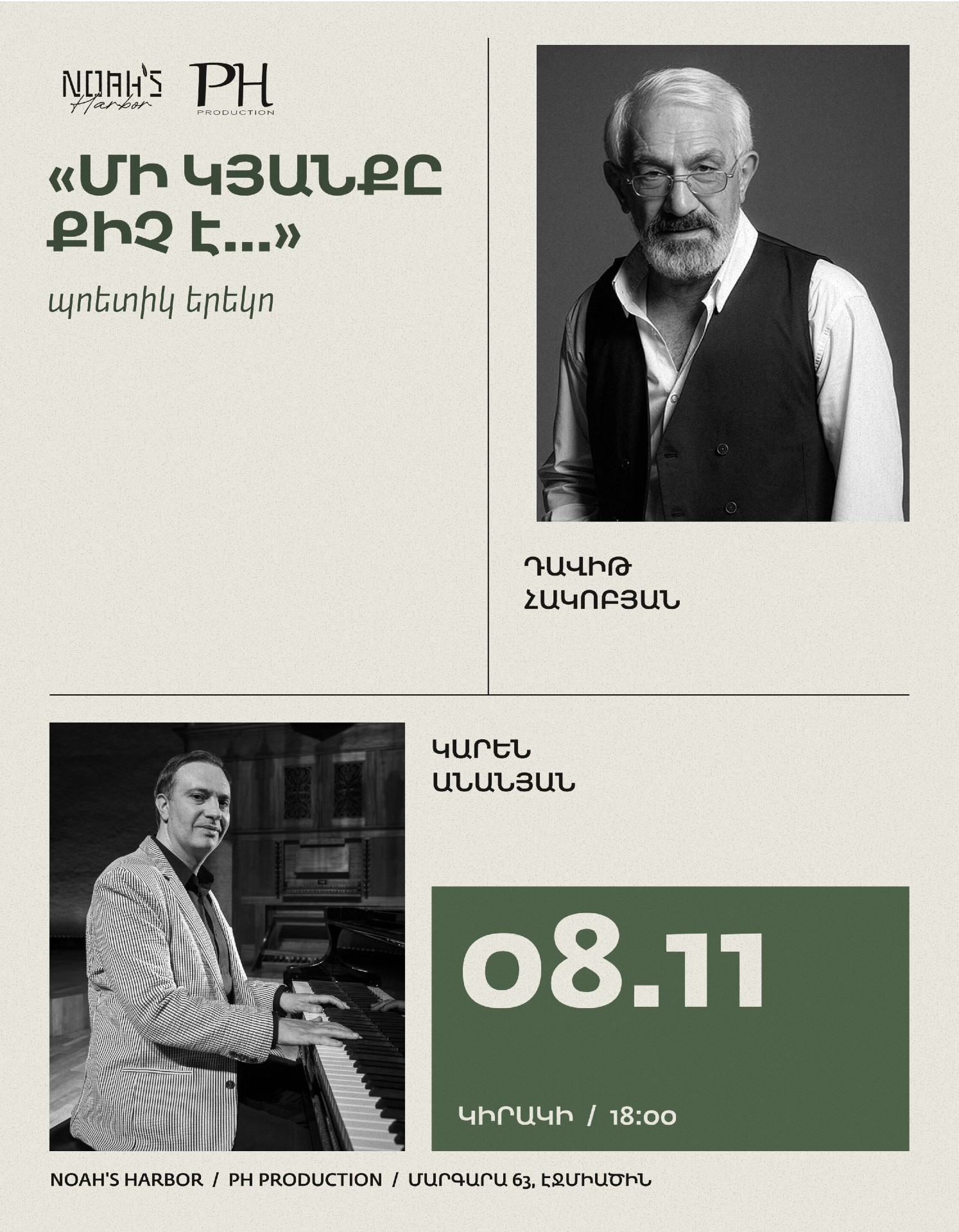 Մի կյանք Քիչ է...