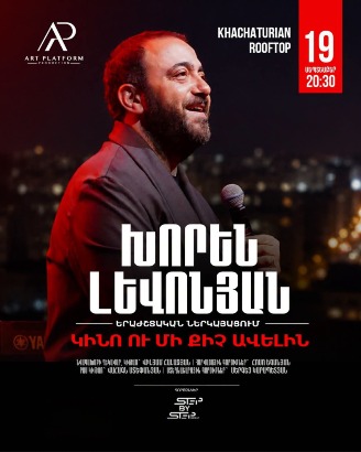 Khachaturian Rooftop | ԽՈՐԵՆ ԼԵՎՈՆՅԱՆ․ «Կինո ու մի քիչ ավելին»