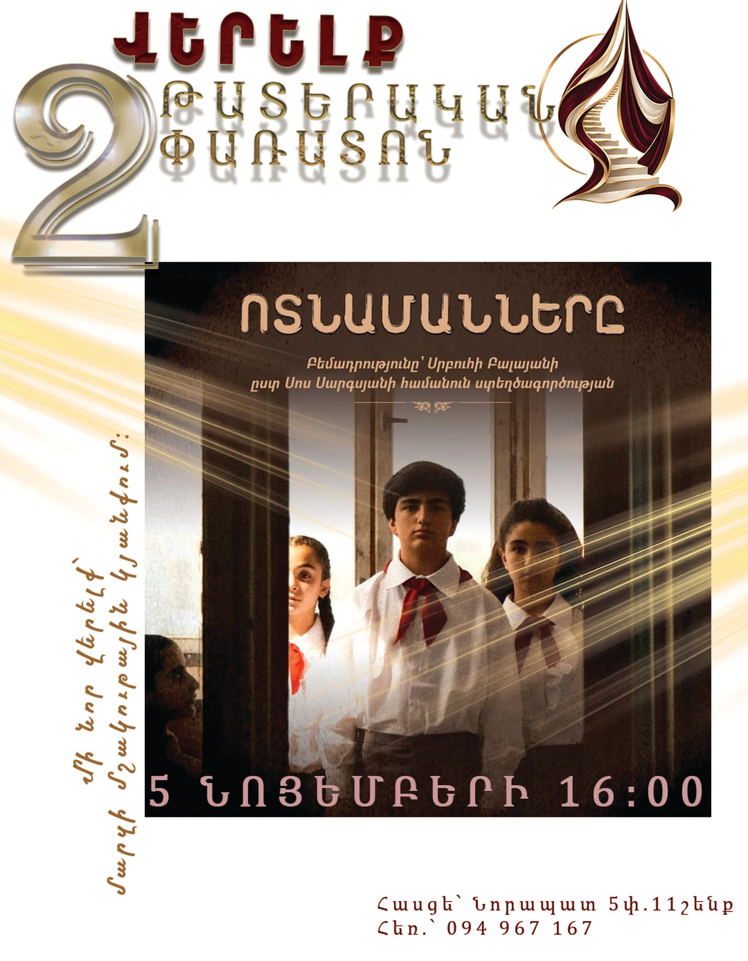 Ոտնամանները