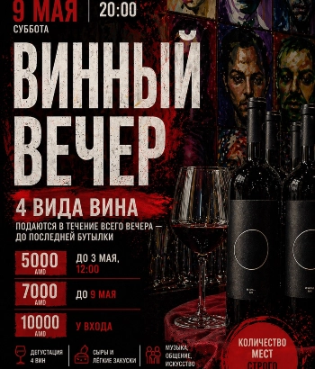 ԳԻՆՈՒ ԵՐԵԿՈ