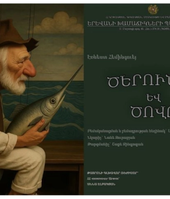 Ծերունին ու ծովը