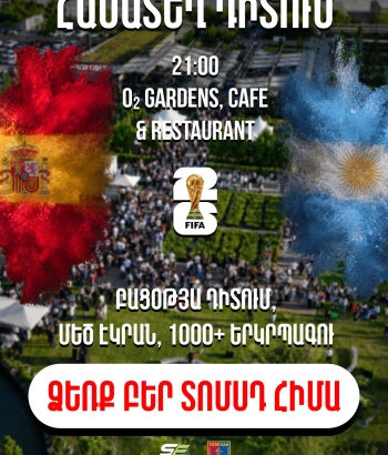 ԻՍՊԱՆԻԱ - ԱՐԳԵՆՏԻՆԱ