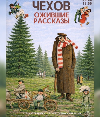 Չեխով. Կենդանացած պատմություններ 