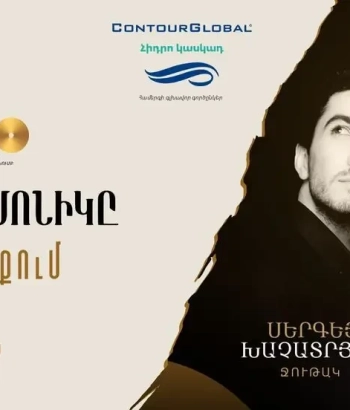 ՖԻԼՀԱՐՄՈՆԻԿԸ Սյունիքում | Գորիս