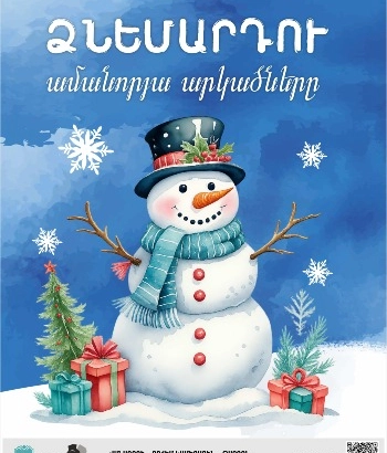 «Ձնեմարդու ամանորյա արկածները» 