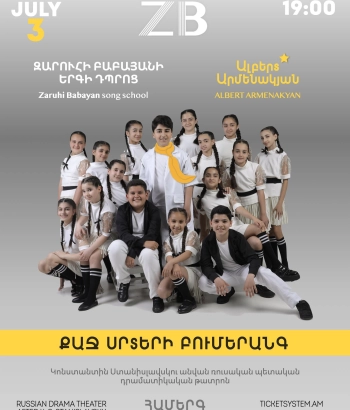 Քաջ սրտերի բումերանգ