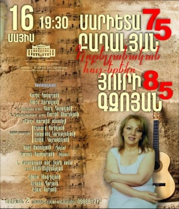 Մարիետա Բադալյան. Յուրի Գզոյան - հոբելյանական հուշ-երեկո