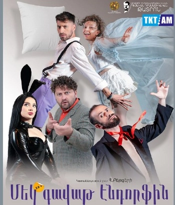 «ՄԵԿ ԳԱՎԱԹ ԷՆԴՈՐՖԻՆ»