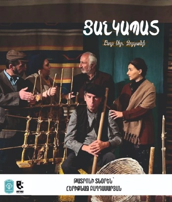 Վանաձորի «Բոհեմ» կամերային թատրոն- «Ցանկապատ» 