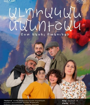 ԱԼՊԻԱԿԱՆ ՄԱՆՈՒՇԱԿ
