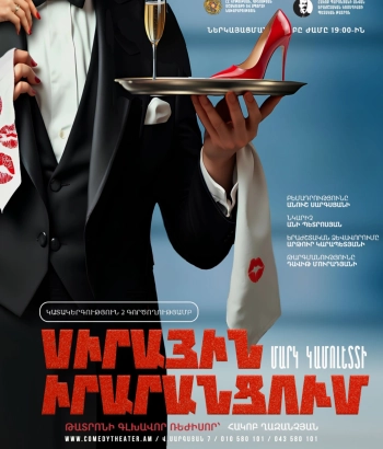 Սիրային իրարանցում