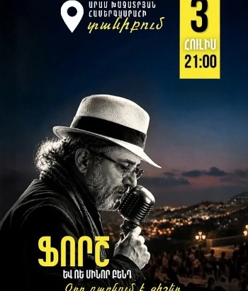 Ֆորշը և «Ռե մինոր» բենդը տանիքում 