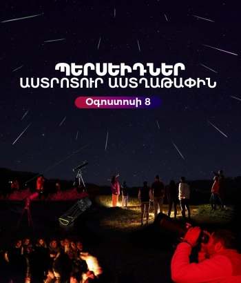 Աստրոտուր «Space42»