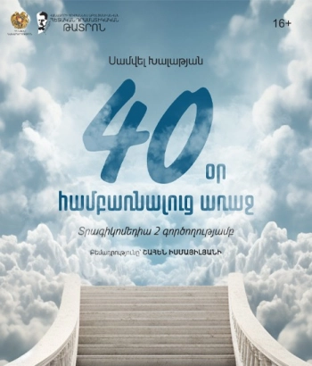 «40 օր Համբառնալուց առաջ»
