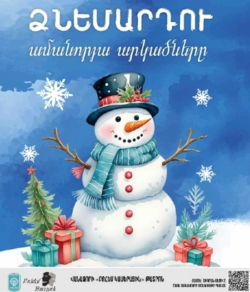 «Ձնեմարդու ամանորյա արկածները» 