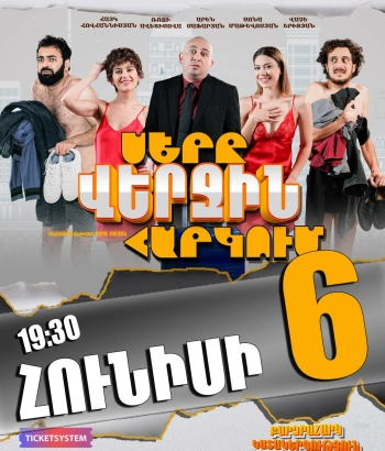 Սերը վերջին հարկում