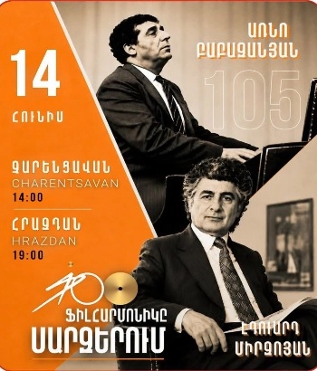 Ֆիլհարմոնիկը մարզերում | Հրազդան