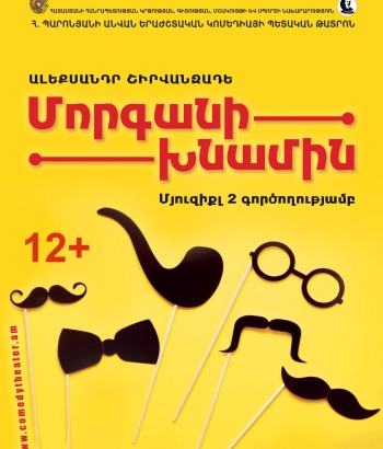 Մորգանի խնամին
