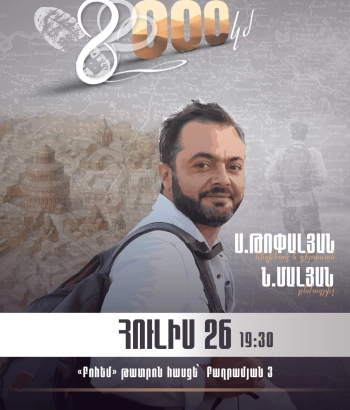«8000 կմ»
