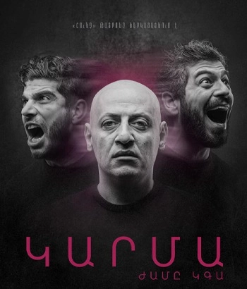 Ներկայացում-Կարմա