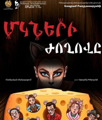 «Մկների ժողով»