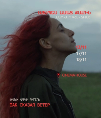 ТАК СКАЗАЛ ВЕТЕР 