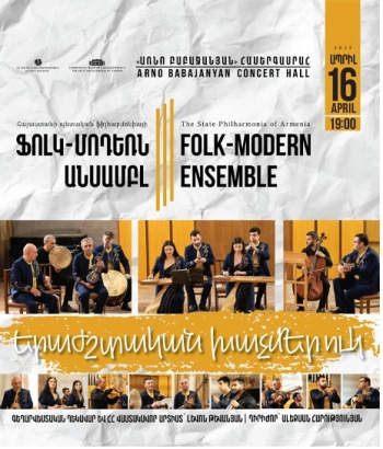 ՖՈԼԿ-ՄՈԴԵՌՆ Ժողովրդական գործիքների անսամբլ
