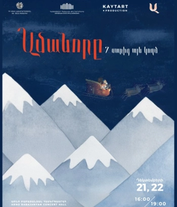 «ԱՄԱՆՈՐԸ 7 ՍԱՐԻՑ ԱՅՆ ԿՈՂՄ»