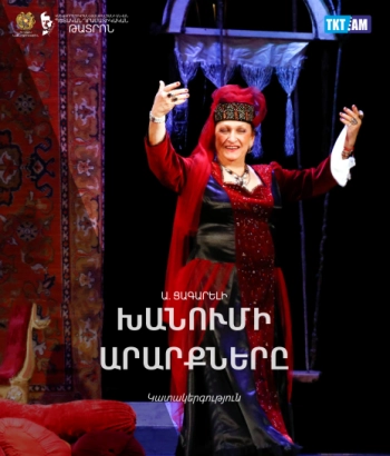 Ներկայացում -«Խանումի արարքները»
