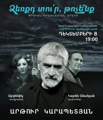 «Ձեռքդ տու՛ր, թռչե՛նք…»