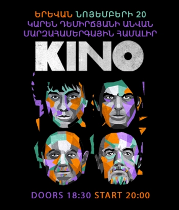 Концерт группы КИНО