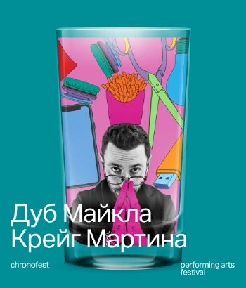 Дуб Майкла Крейг Мартина
