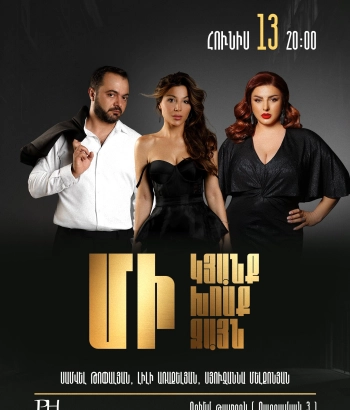 «Մի կյանք, մի խոսք, մի ձայն»