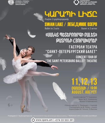 Պ.Չայկովսկի «ԿԱՐԱՊԻ ԼԻՃԸ»