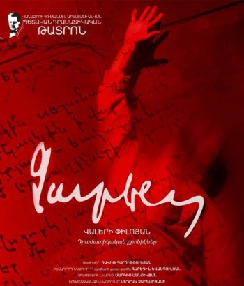 Ներկայացում -ՊՐԵՄԻԵՐԱ-<<ՉԱՐԵՆՑ>>