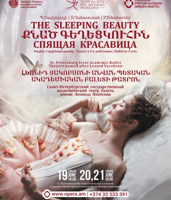 Պ.Չայկովսկի «Քնած գեղեցկուհին»
