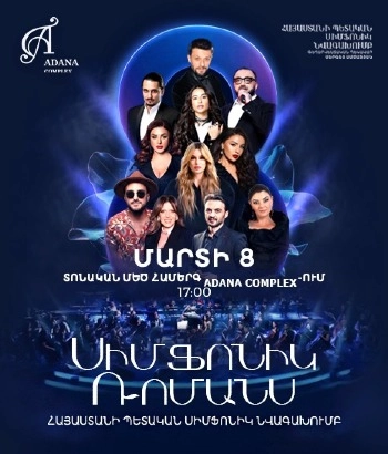 Սիմֆոնիկ ռոմանս | Հայաստանի պետական սիմֆոնիկ նվագախումբ