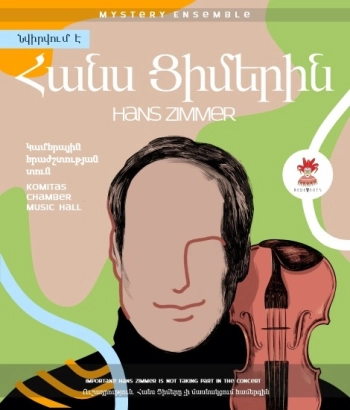 Посвящение Хансу Циммеру. Mystery Ensemble