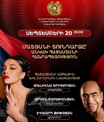 ՀՀ ԱՆԿԱԽՈՒԹՅԱՆ ՕՐՎԱՆ ՆՎԻՐՎԱԾ ՏՈՆԱԿԱՆ ՀԱՄԵՐԳ