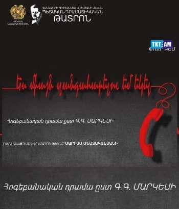 «Ես միայն զանգահարելու եմ եկել» 