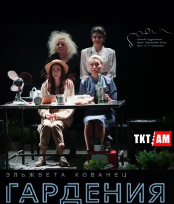Theater  K. Stanislavsky-Гардения
