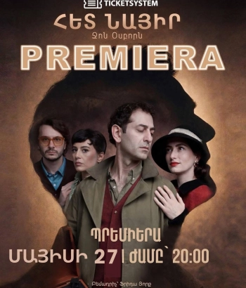 «Հետ նայիր»