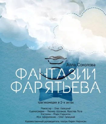 K. Stanislavsky Theater - Premiere Faryatiev's Fantasias