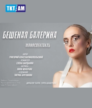 K. Stanislavski Theater - Crazy Ballerina